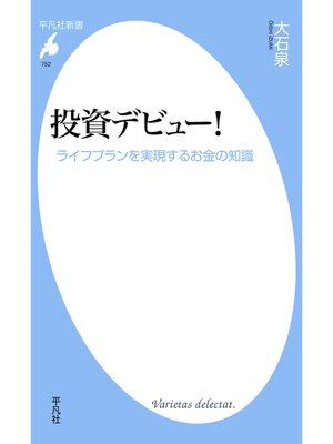 cover image of 投資デビュー!